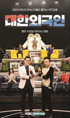대한외국인