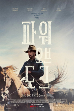 파워 오브 도그