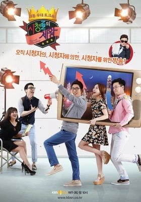 시청률의 제왕