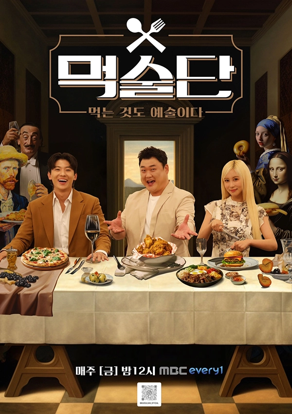 먹술단 