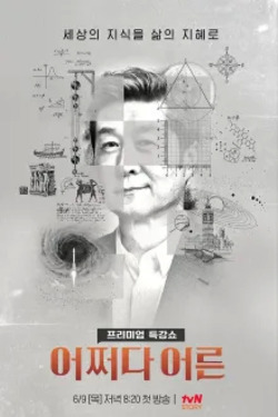 어쩌다 어른 시즌 2