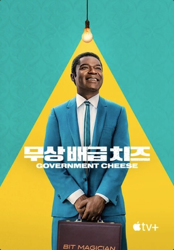 무상 배급 치즈