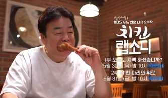 치킨 랩소디