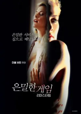 은밀한 게임