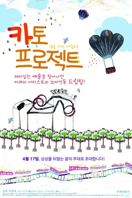 카토 프로젝트