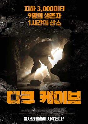 다크 케이브