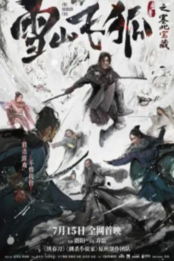 설산비호: 새북보장