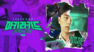 1997 세계최강 아키라키드