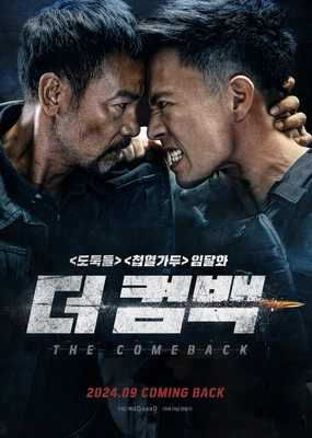더  컴백