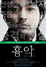 흉악-어느 사형수의 고발