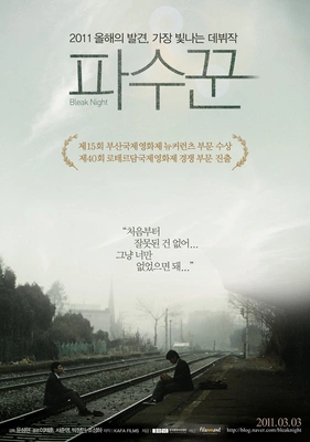 파수꾼 자막판