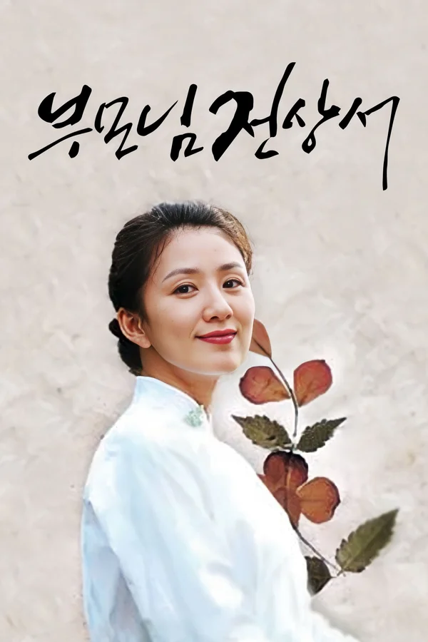 부모님 전상서