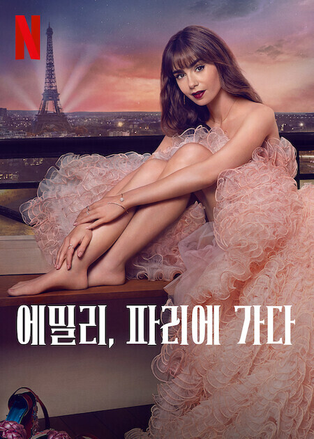 에밀리, 파리에 가다 시즌 4