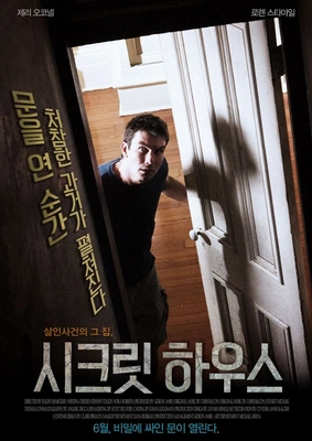 시크릿 하우스