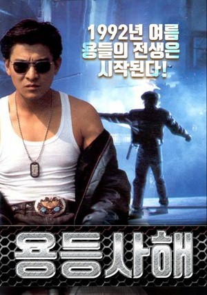 용등사해