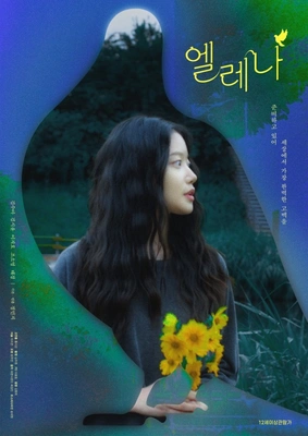 엘레나