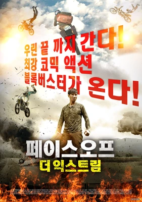 페이스 오프: 더 익스트림