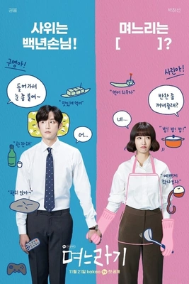 며느라기