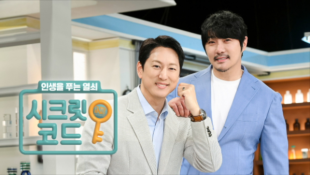 시크릿 코드