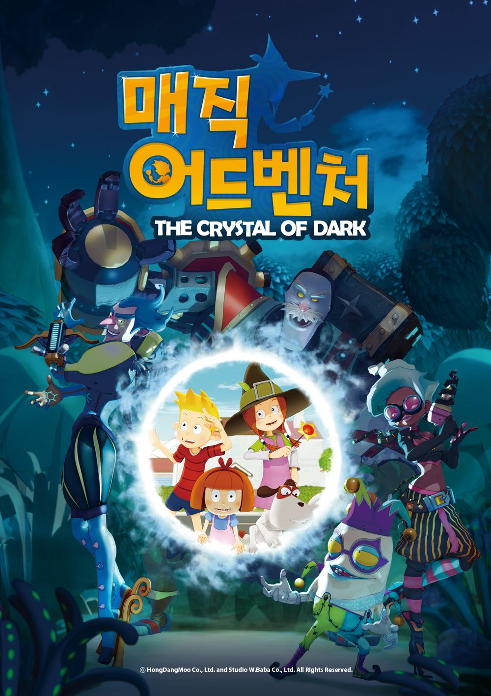매직 어드벤처