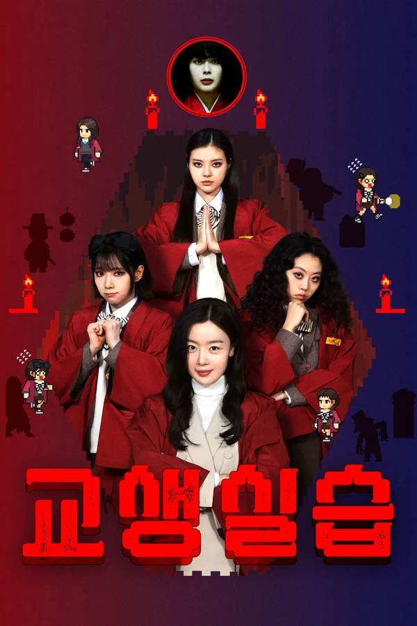 교생실습