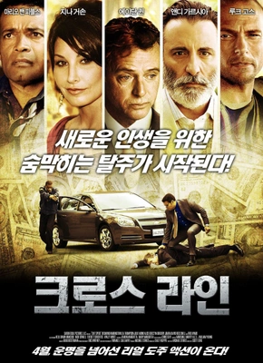 크로스 라인