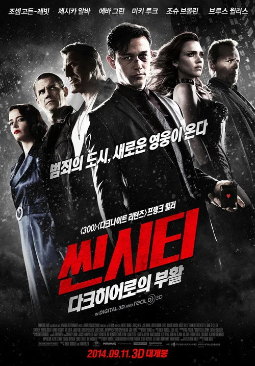 씬 시티2