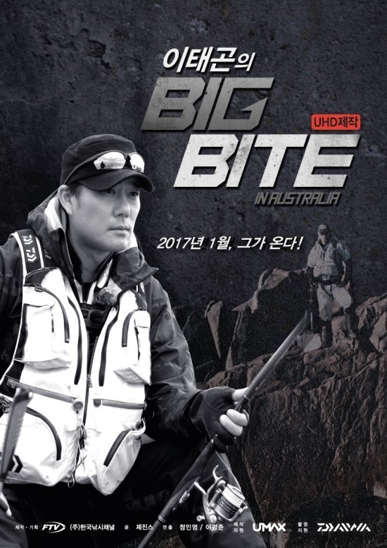 이태곤의 빅바이트