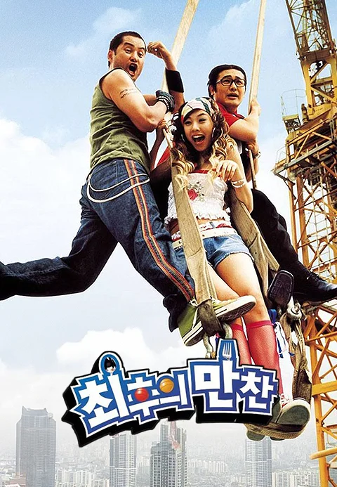 최후의 만찬