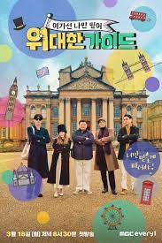위대한 가이드 
