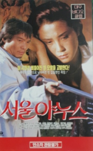 서울 야누스