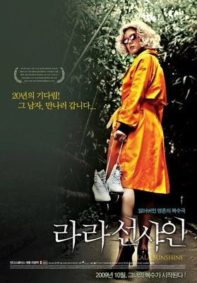 라라 선샤인