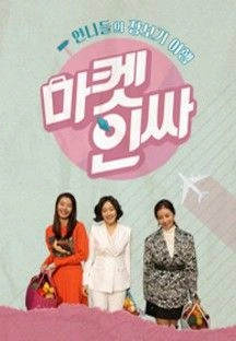 마켓인싸 시즌 1