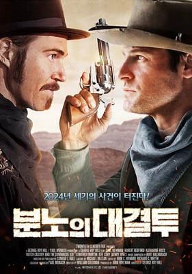 분노의 대결투