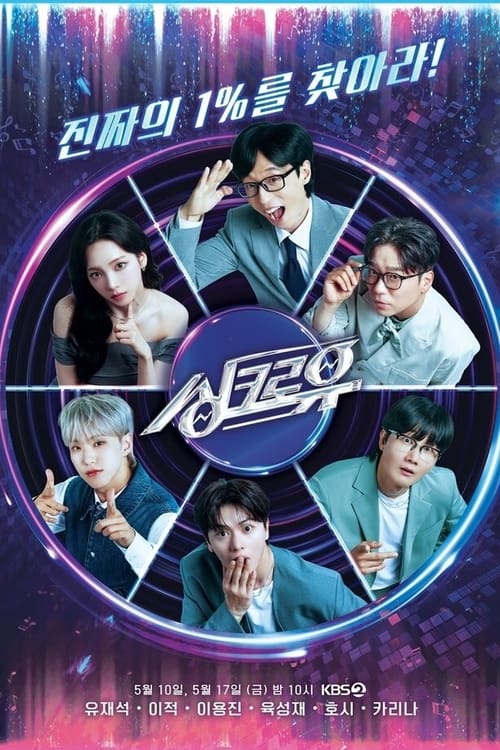 싱크로유