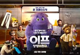 이프: 상상의 친구