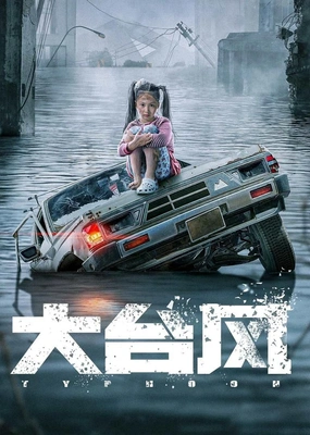 타이푼