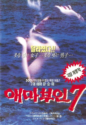 애마부인 7