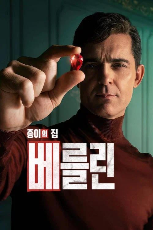베를린과 파리의 보석들