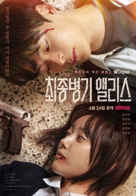 최종병기 앨리스 자막판
