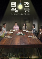 원전식탐
