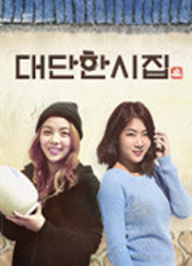 대단한 시집