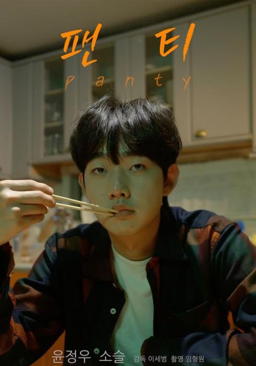 팬티