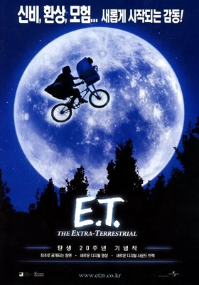 이티 (E.T.)