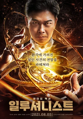 일루셔니스트
