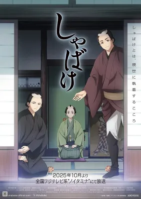 샤바케