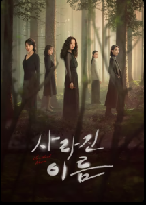 사라진 이름