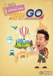 일단 GO