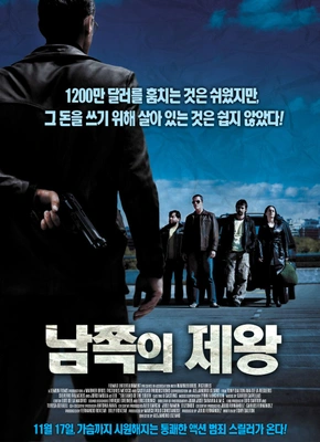 남쪽의 제왕