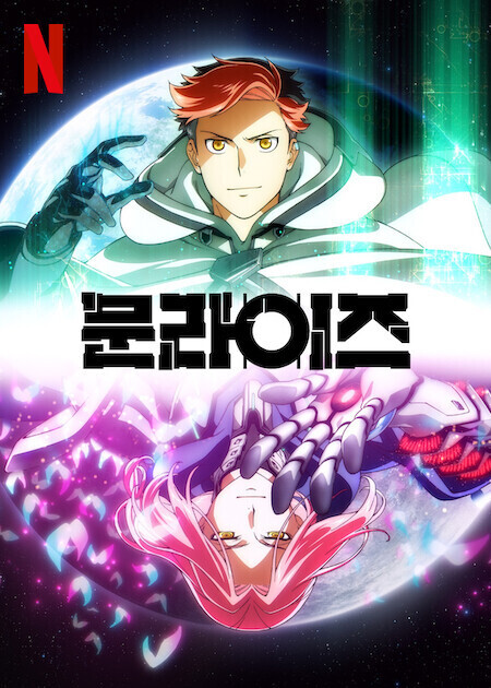 문라이즈